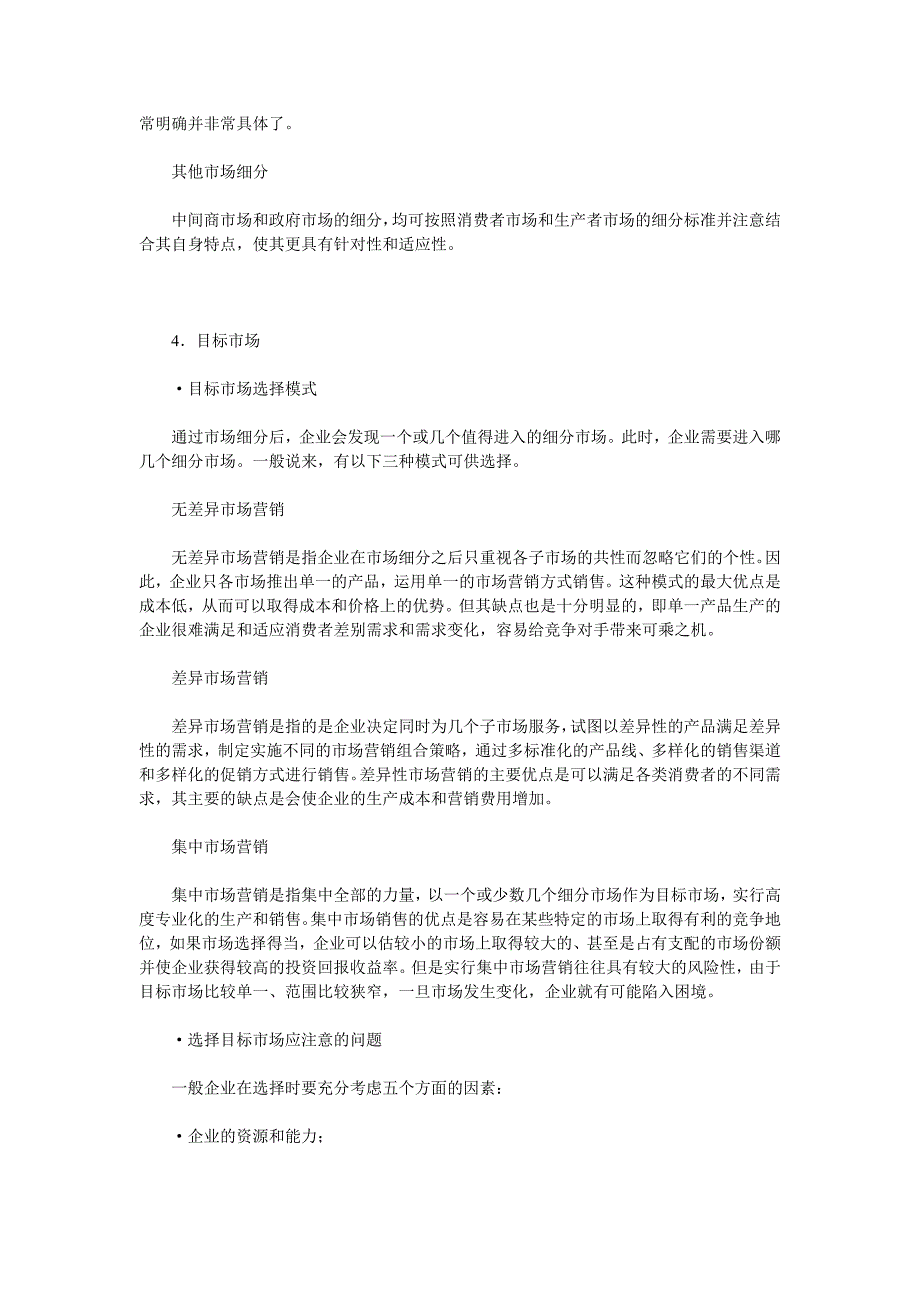 (2020年）(销售经理）销售经理人必须掌握的知识_第4页