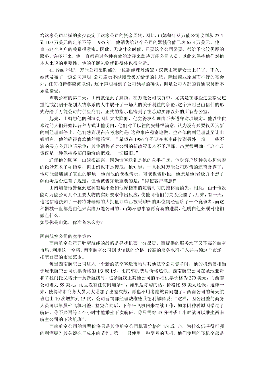 (2020年）(营销案例）销售实务案例(2)_第2页