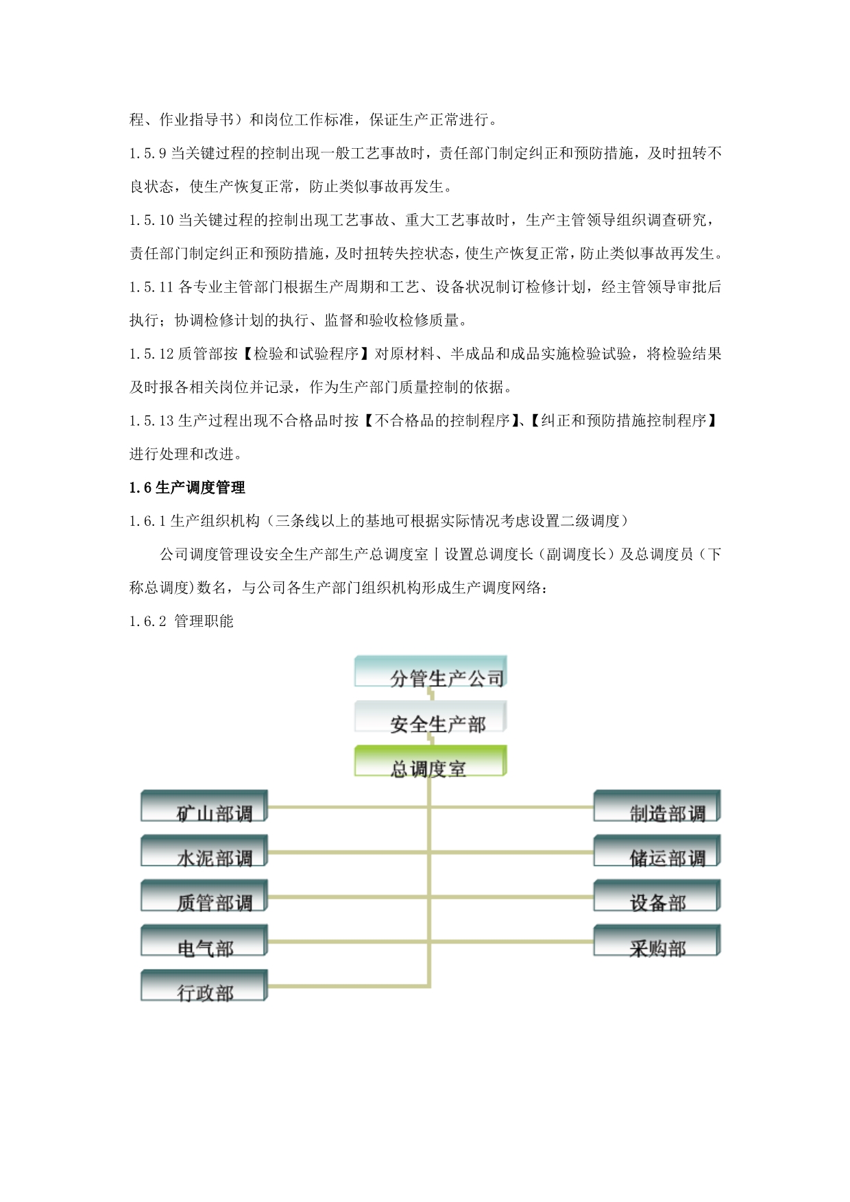 （2020）（生产管理知识）9生产组织管理篇_第5页