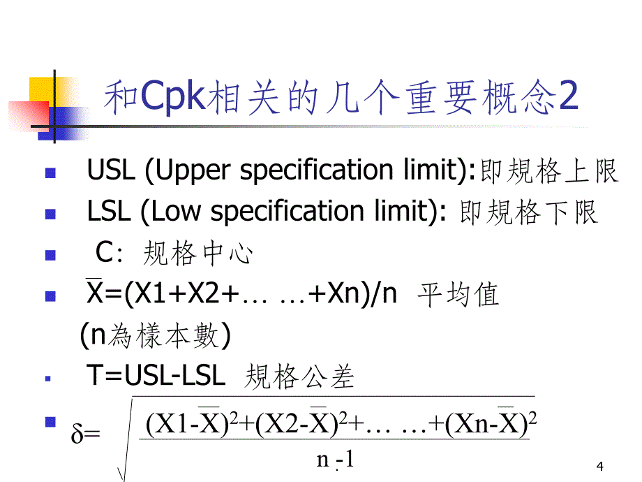 CP和CPK详解(精辟)20901ppt课件_第4页