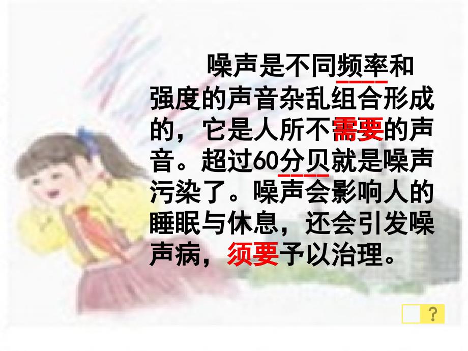 苏教版四年级语文下册练习6课件_第2页