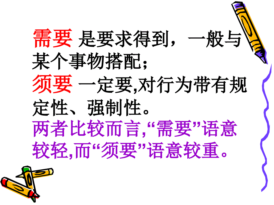 苏教版四年级语文下册练习6课件_第3页