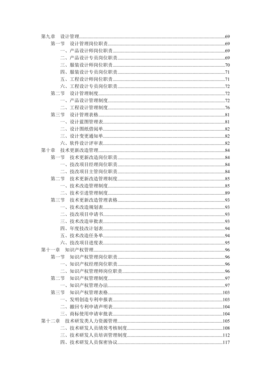 （2020）（技术规范标准）技术研发部规范化管理工具箱_第4页