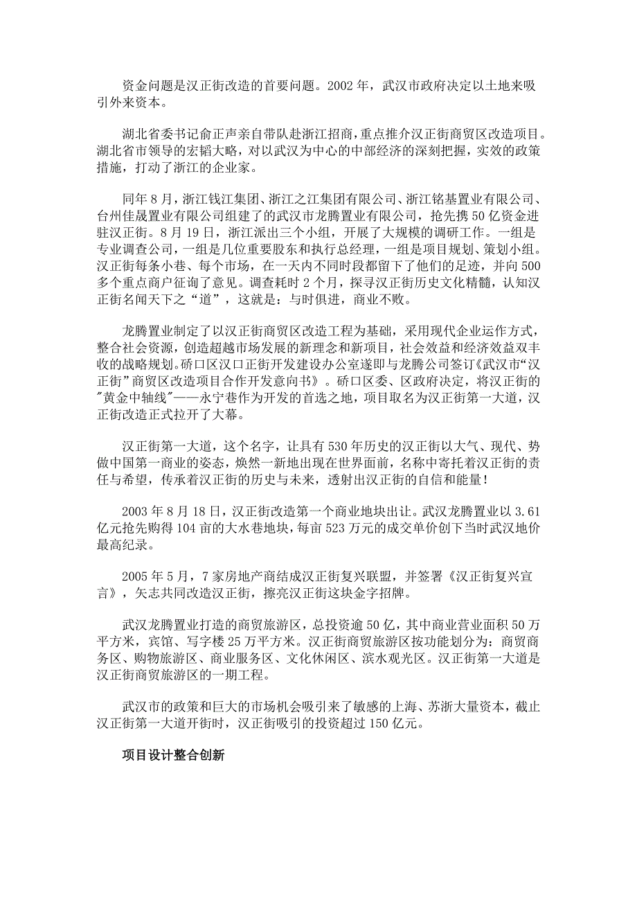 (2020年）(营销案例）武汉汉正街第一大道整合营销传播案例_第4页