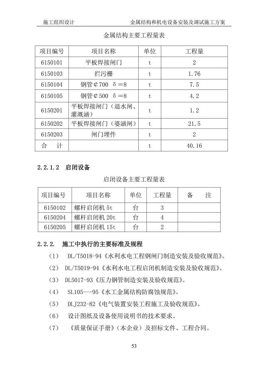 （2020）（设备管理）金属结构和机电设备安装及调试施工方案_第4页