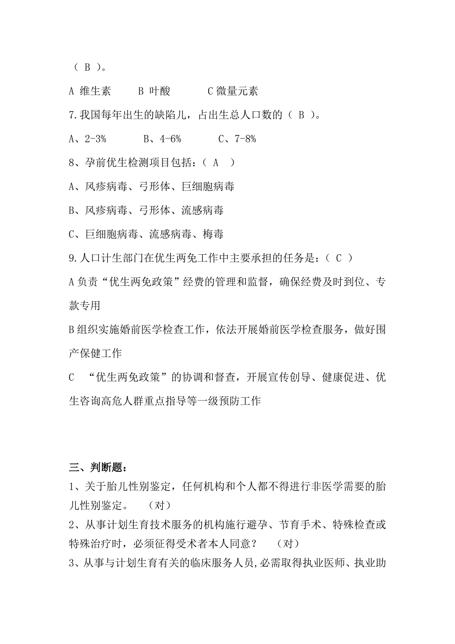 (2020年）(业务管理）基层人口计生干部综合业务知识测试_第2页