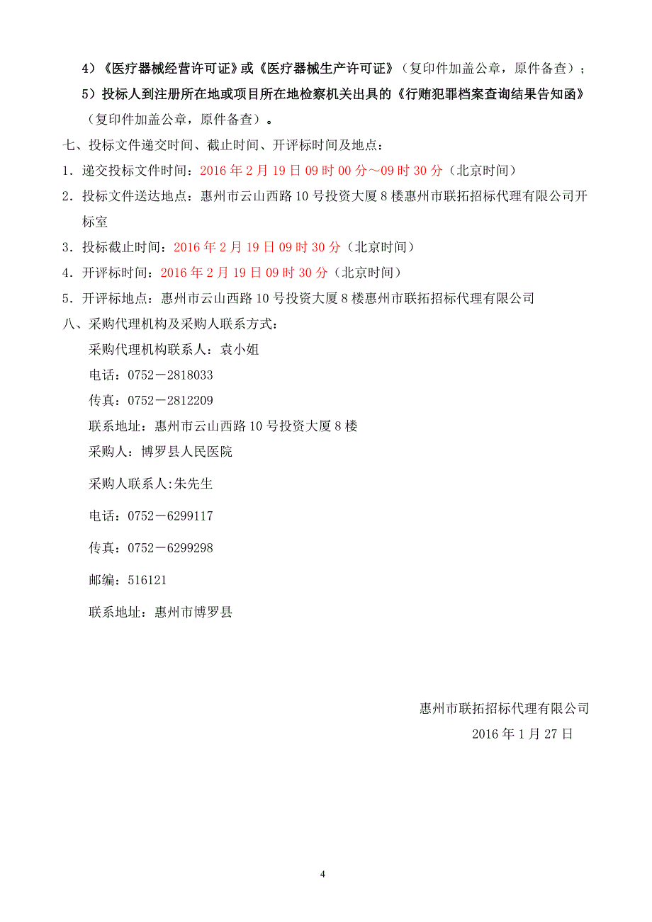 医院CT造影剂注射装置采购项目招标文件_第4页