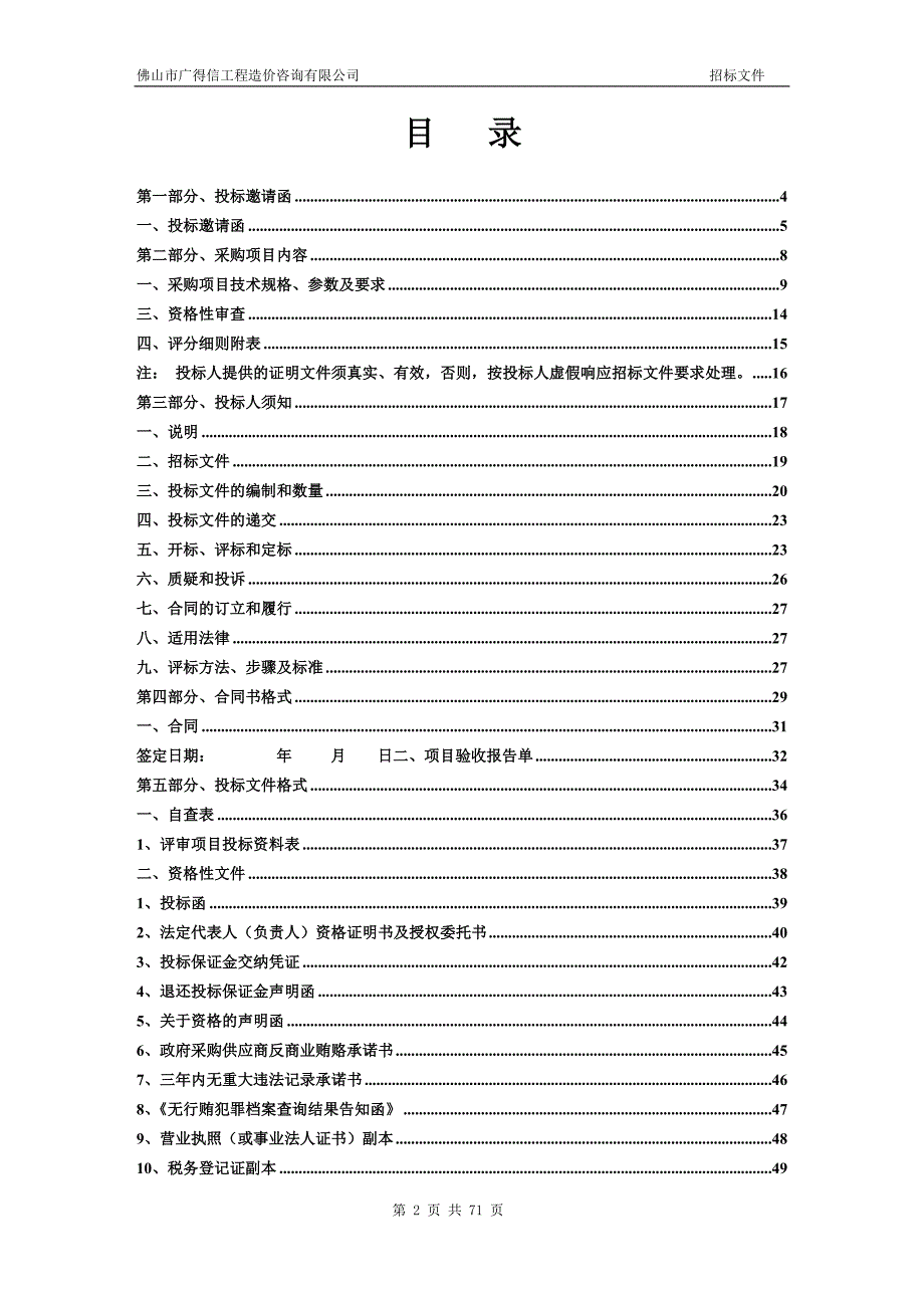 清新区第三中学考场发电机房及电缆工程采购项目招标文件_第2页