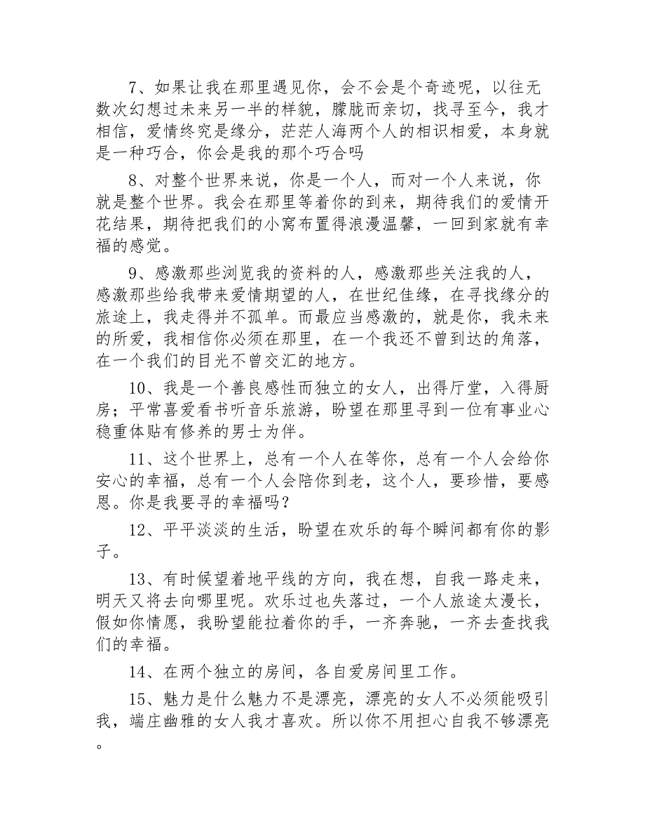 征婚内心独白经典句子100句2020年_第2页