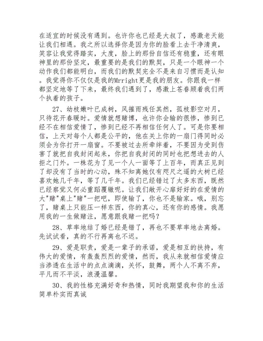 征婚内心独白经典句子100句2020年_第4页