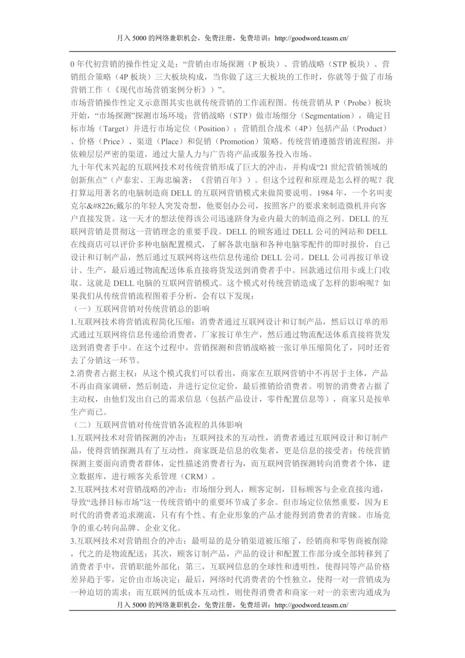 (2020年）(网络营销）网络营销与传统营销比较分析_第2页