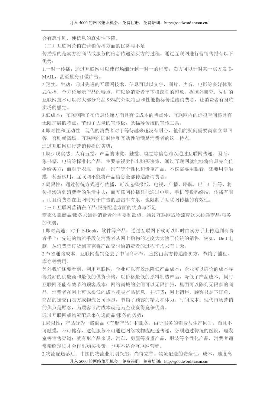 (2020年）(网络营销）网络营销与传统营销比较分析_第4页