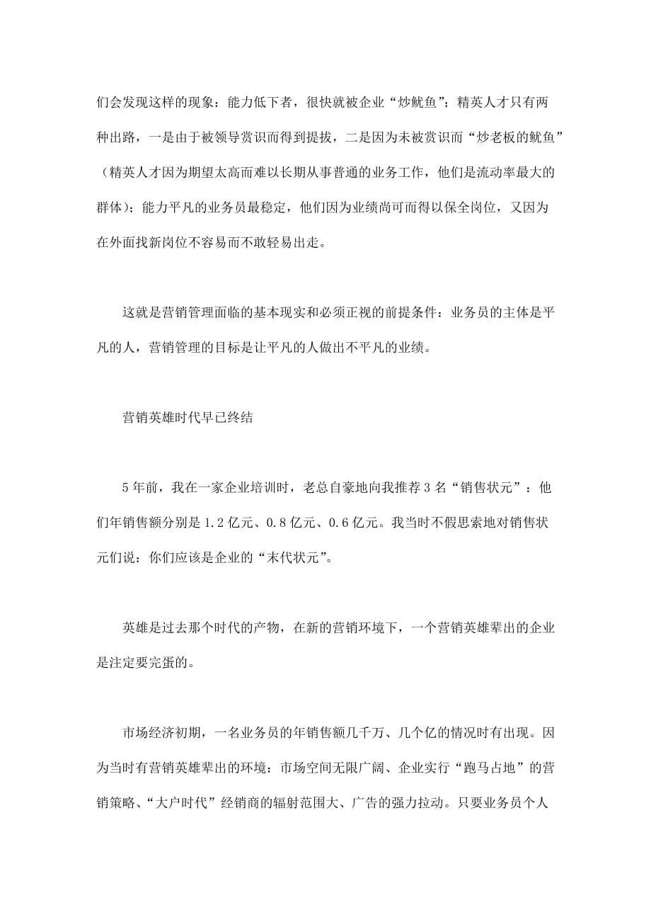 (2020年）(销售管理）让平凡的人做出不平凡的业绩(doc7)(1)_第2页