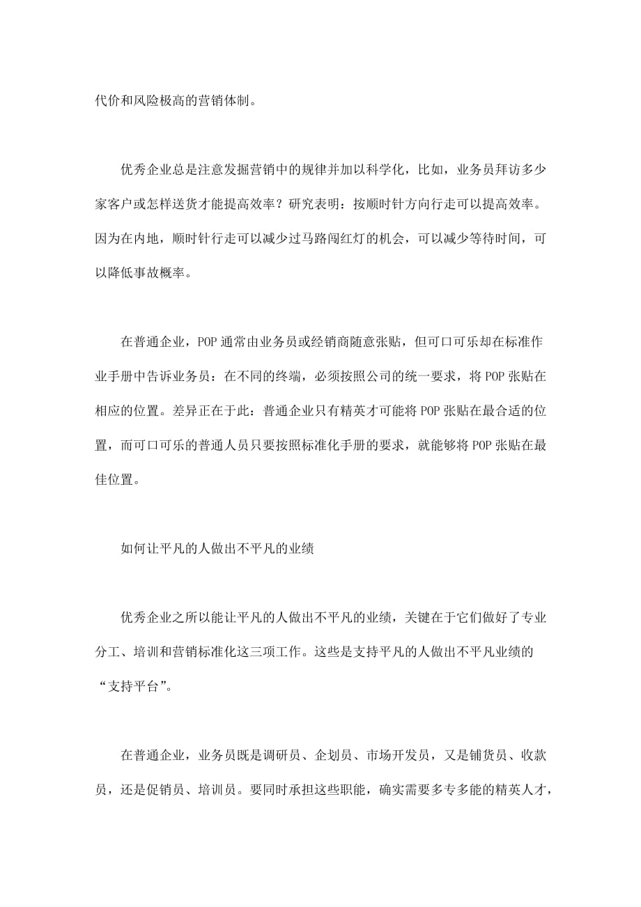 (2020年）(销售管理）让平凡的人做出不平凡的业绩(doc7)(1)_第4页