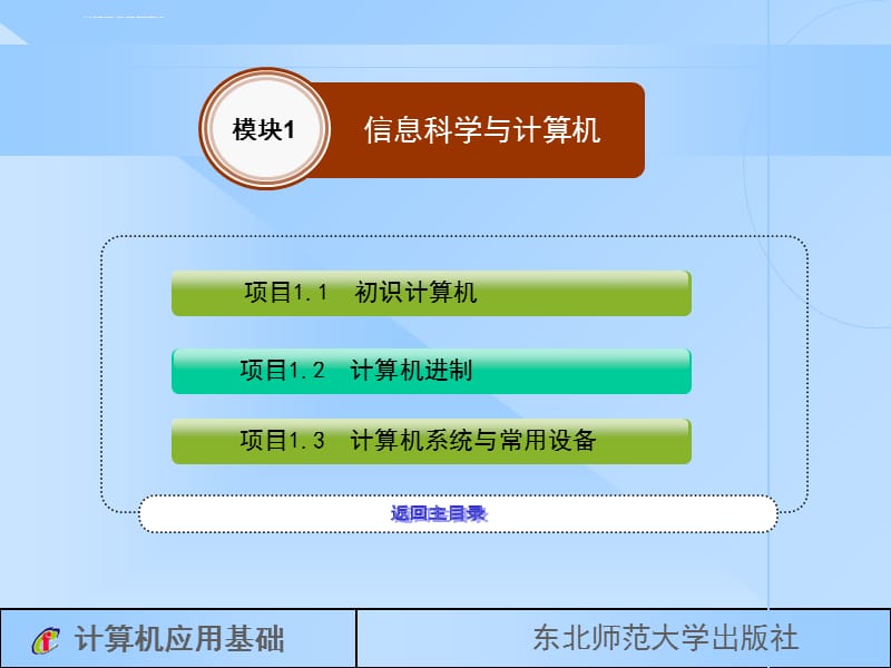 计算机应用基础课件win7word2010_第3页