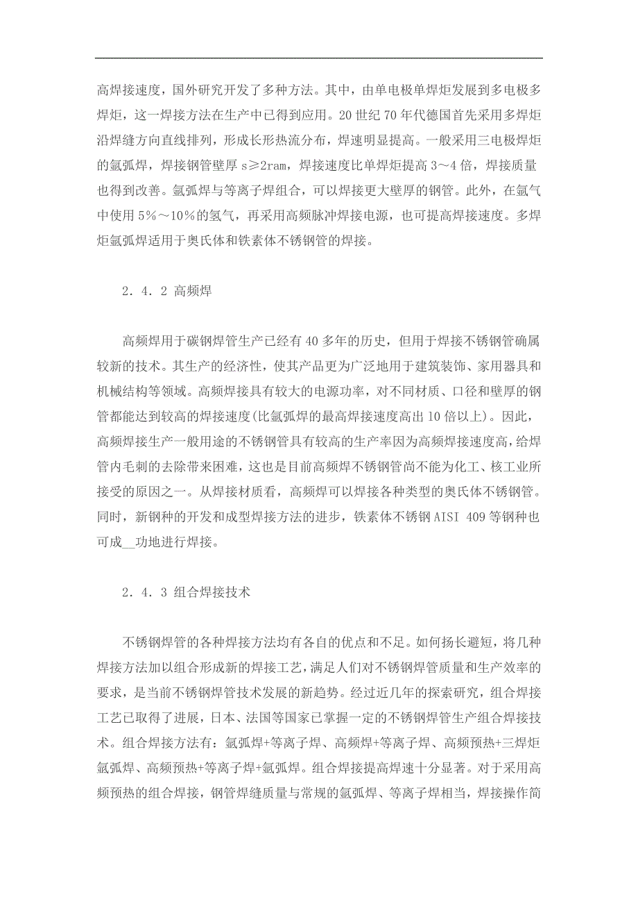 （2020）（生产管理知识）国内外不锈钢管生产技术发展趋势(doc14)(1)_第4页