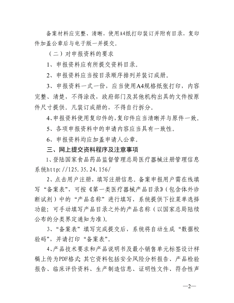 （2020）（生产管理知识）_类医疗器械生产（DOC35页）_第2页