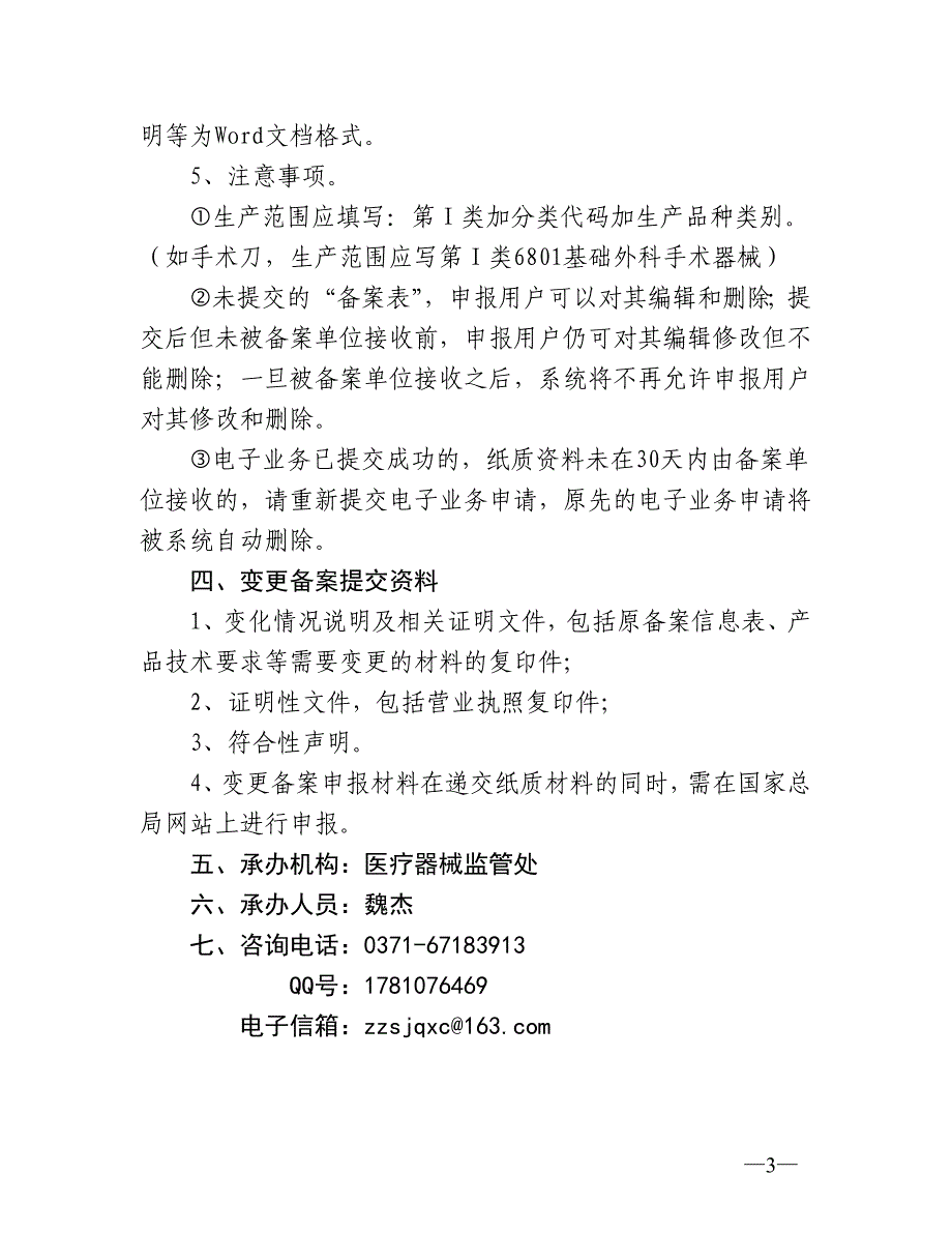 （2020）（生产管理知识）_类医疗器械生产（DOC35页）_第3页