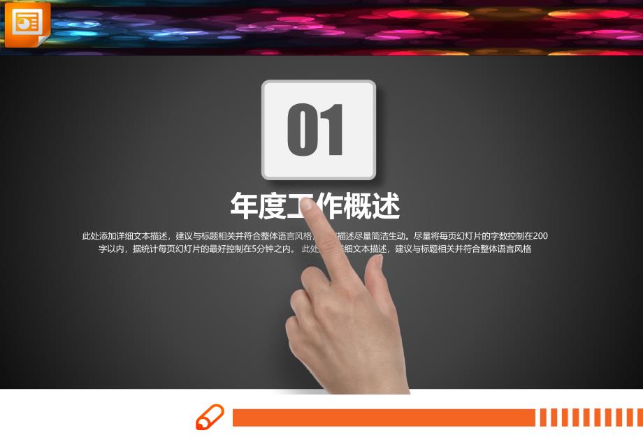 优秀教师常用PPT模板（2020年整理）.ppt_第2页