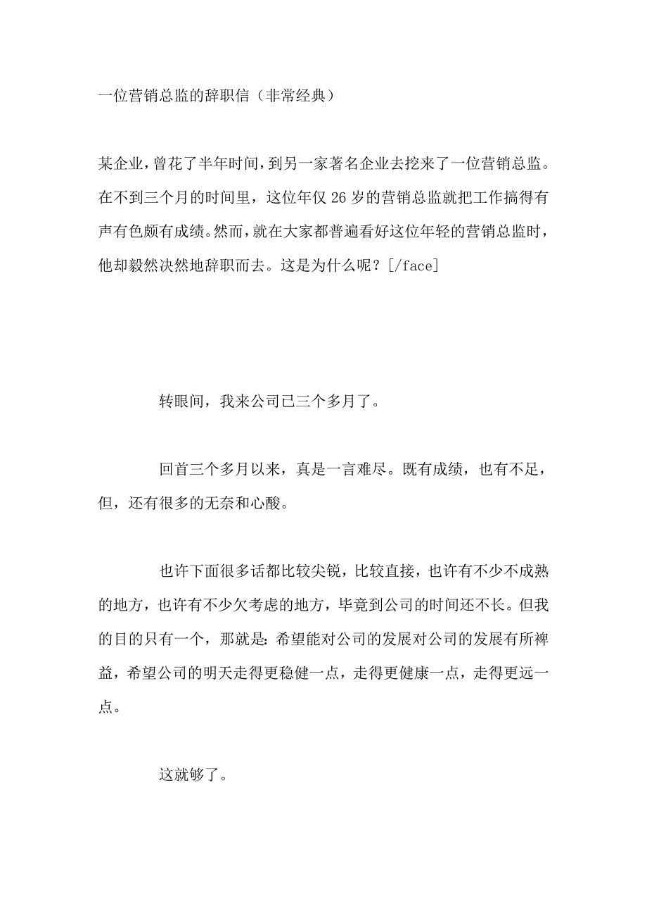 (2020年）(销售经理）经理人修炼--一位营销总监的辞职信（DOC 25页）_第1页