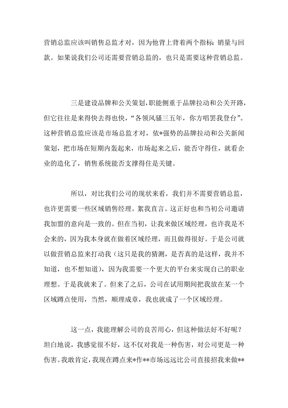 (2020年）(销售经理）经理人修炼--一位营销总监的辞职信（DOC 25页）_第4页