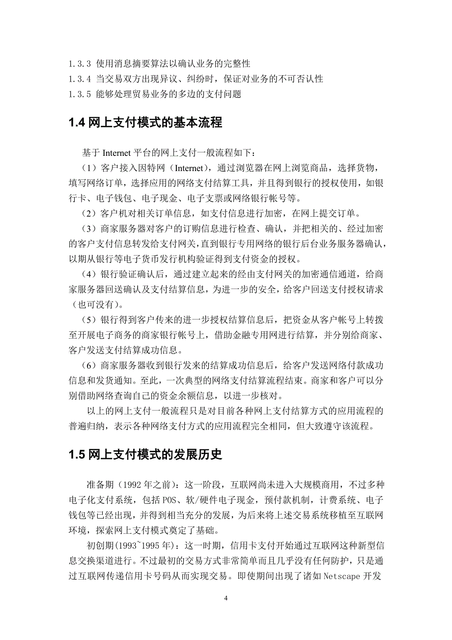 (2020年）(售后服务）支付宝与其他网上支付服务网站的案例分析及比较_第4页