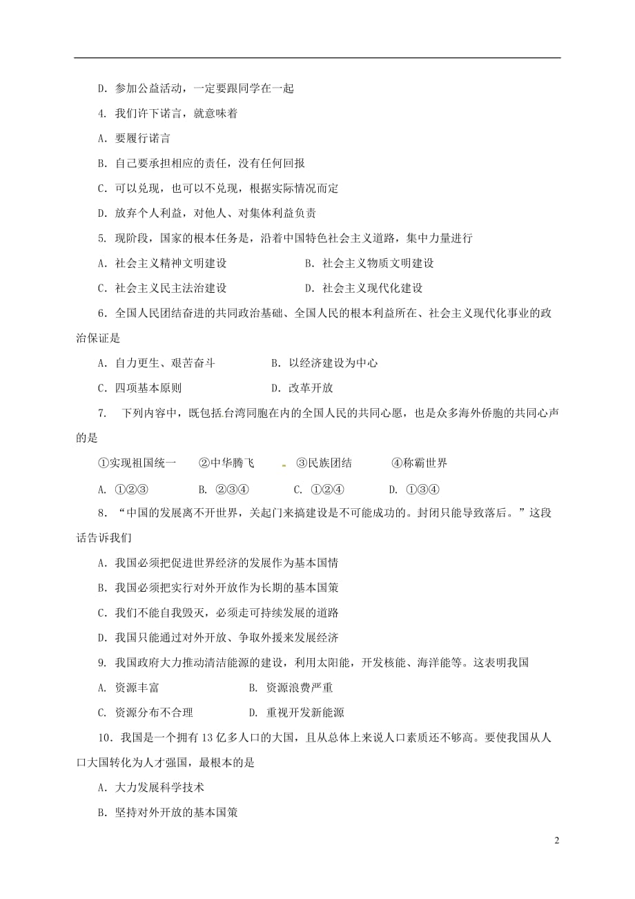 天津市东丽区九年级政治上学期期末考试试题_第2页