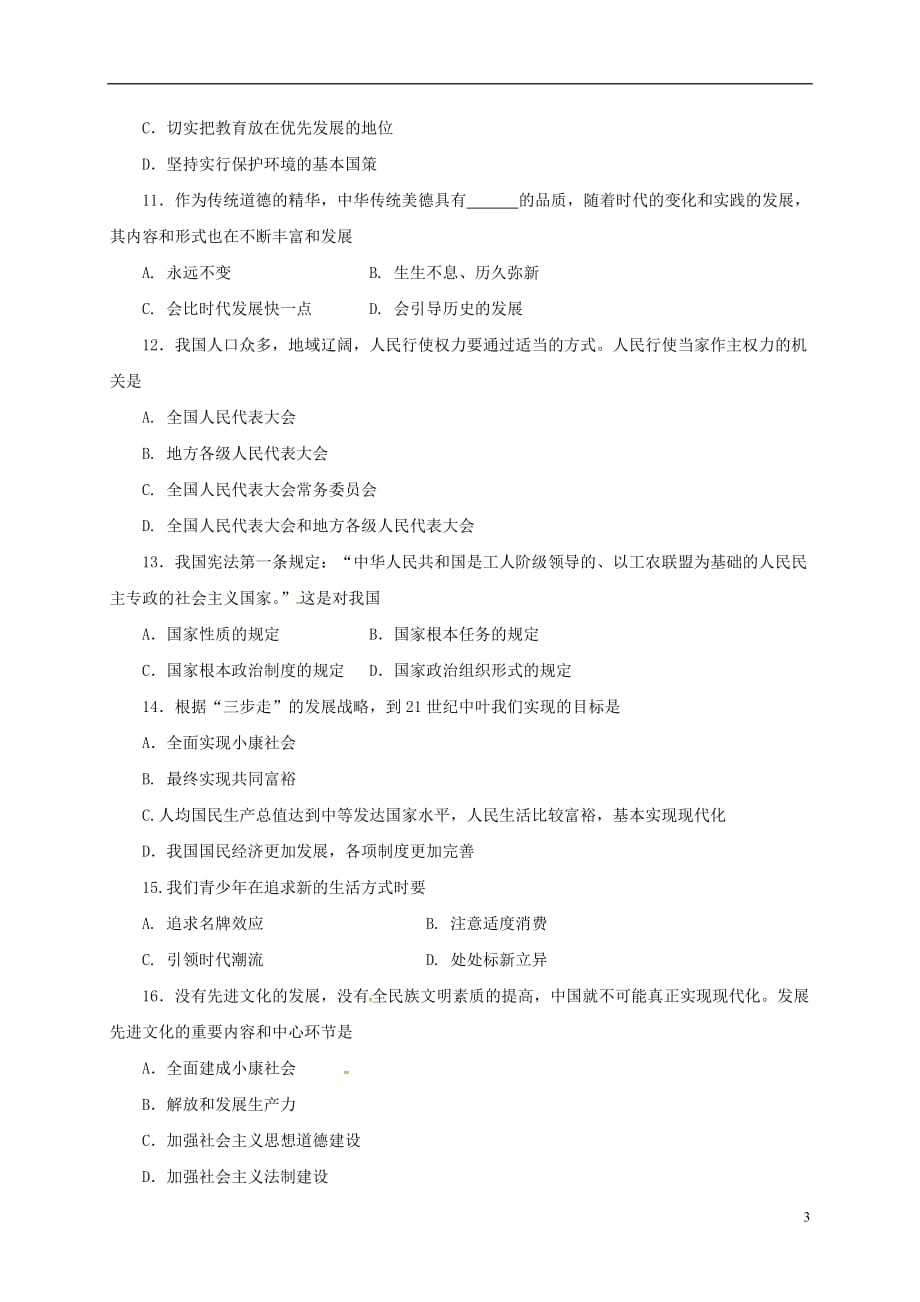 天津市东丽区九年级政治上学期期末考试试题_第3页