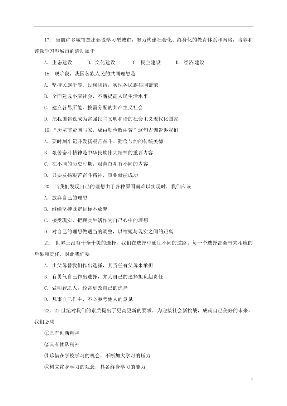 天津市东丽区九年级政治上学期期末考试试题_第4页