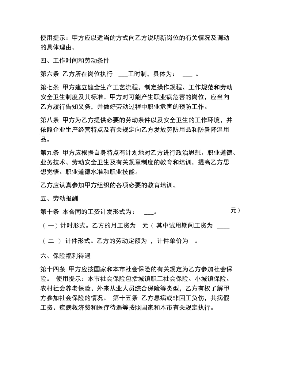 202X年标准版全日制劳动合同书_第2页