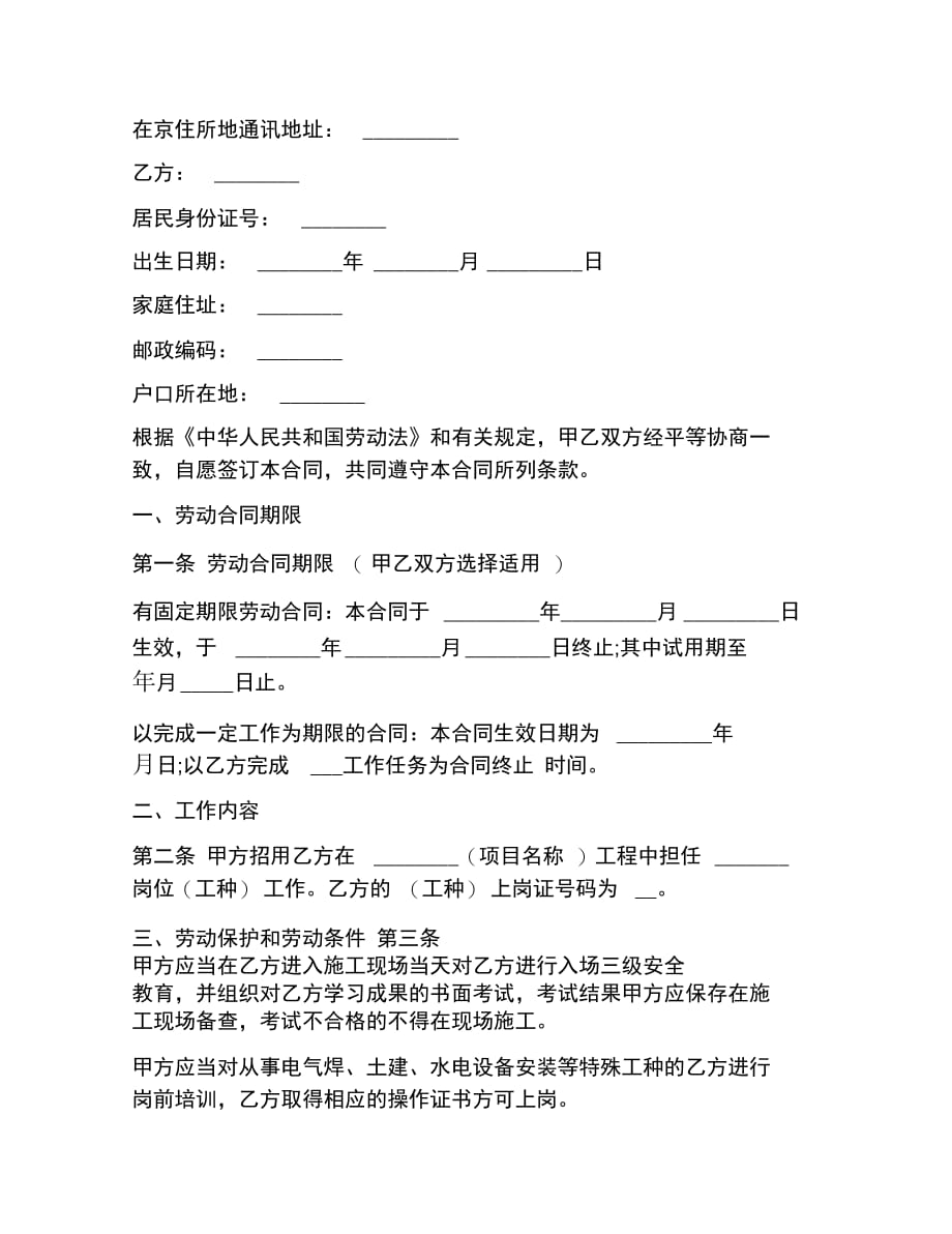 202X年标准版全日制劳动合同书_第4页