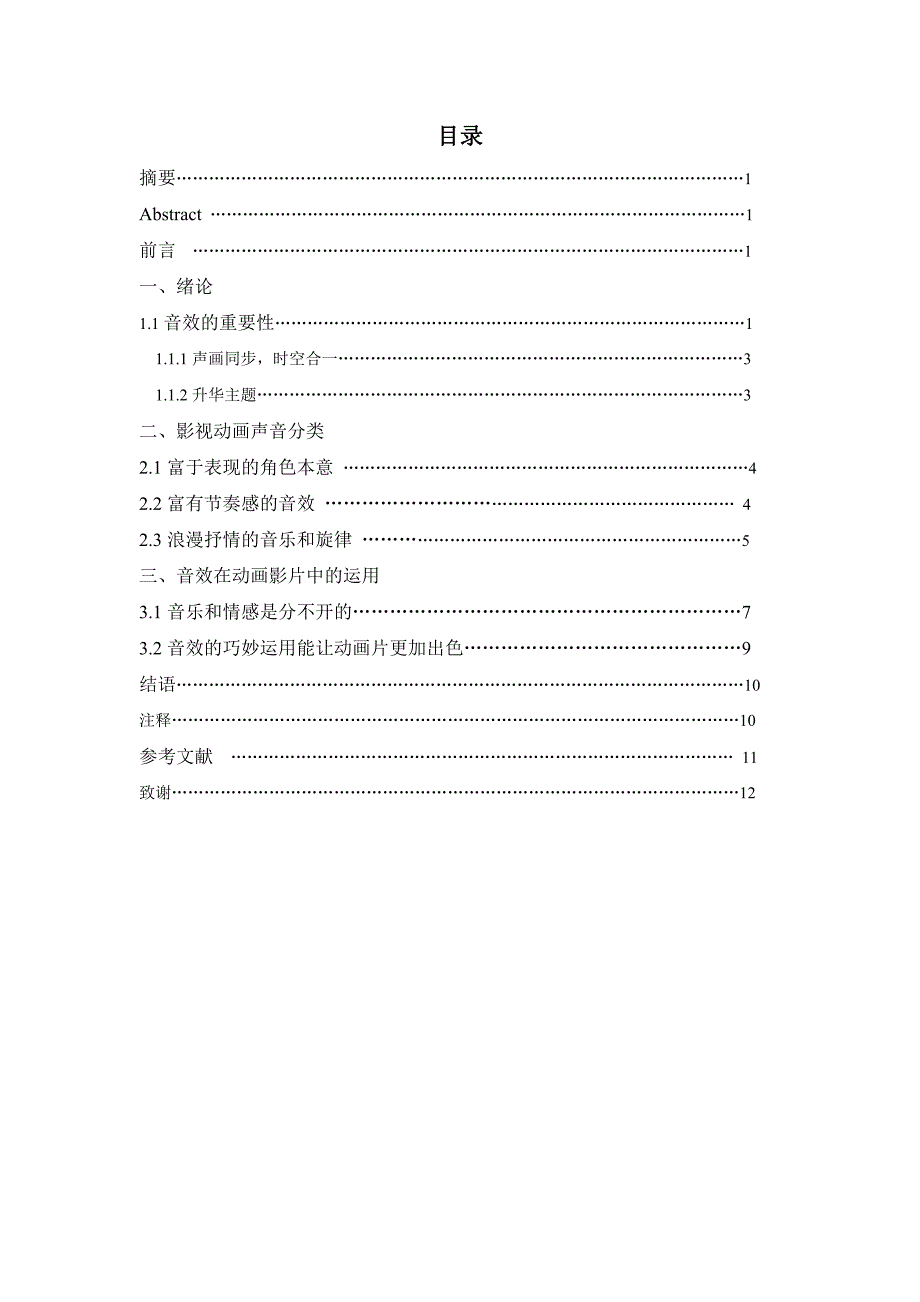 声音传情——论动画片中音效的运用_第2页