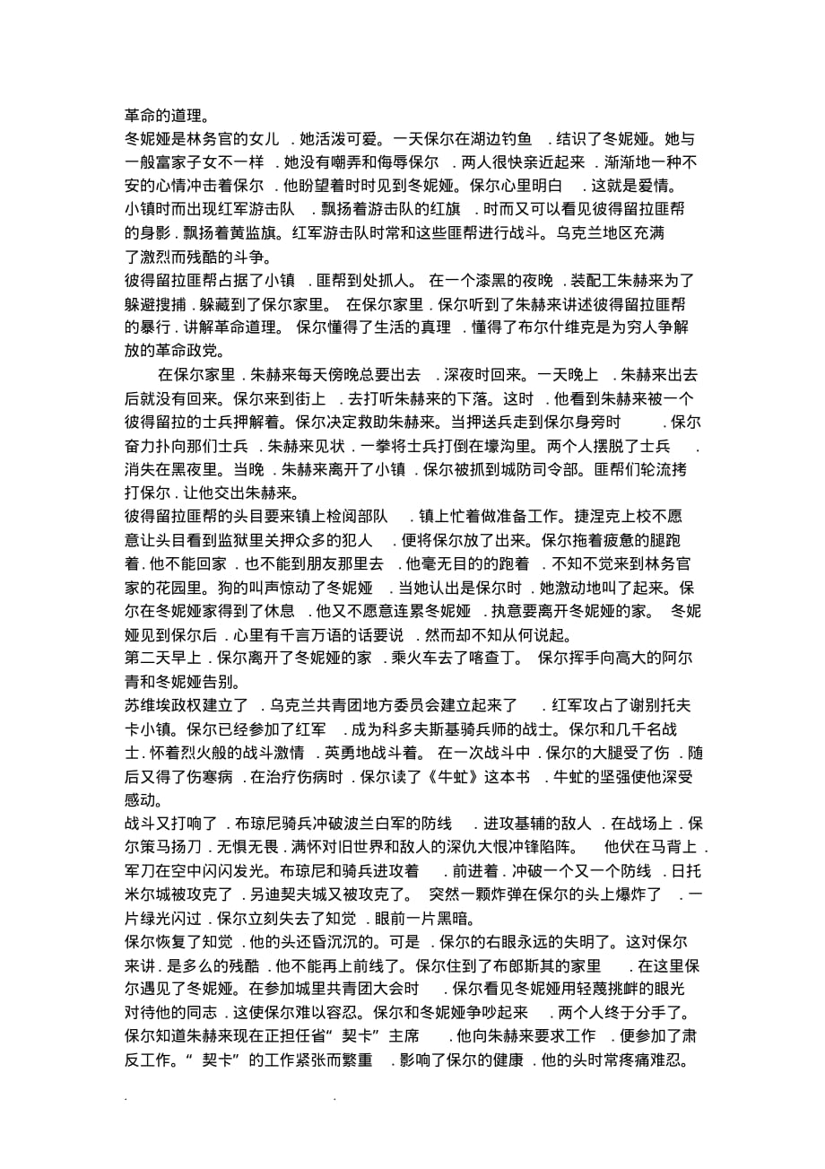 《钢铁是怎样炼成的》名著导读练习和答案54175[整理文档]_第2页