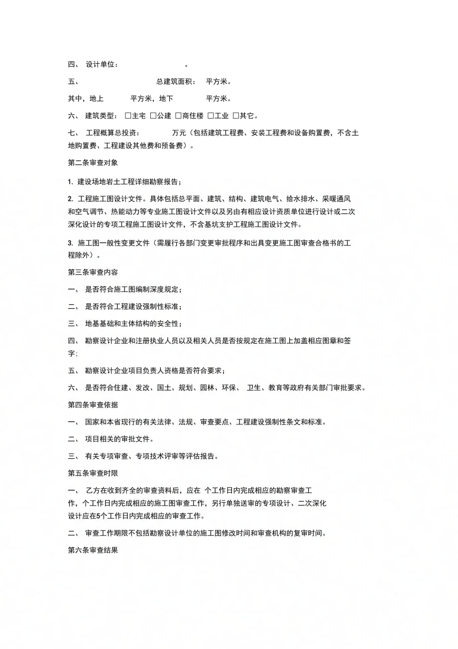 湖南省房屋建筑工程施工图审查服务合同_第2页