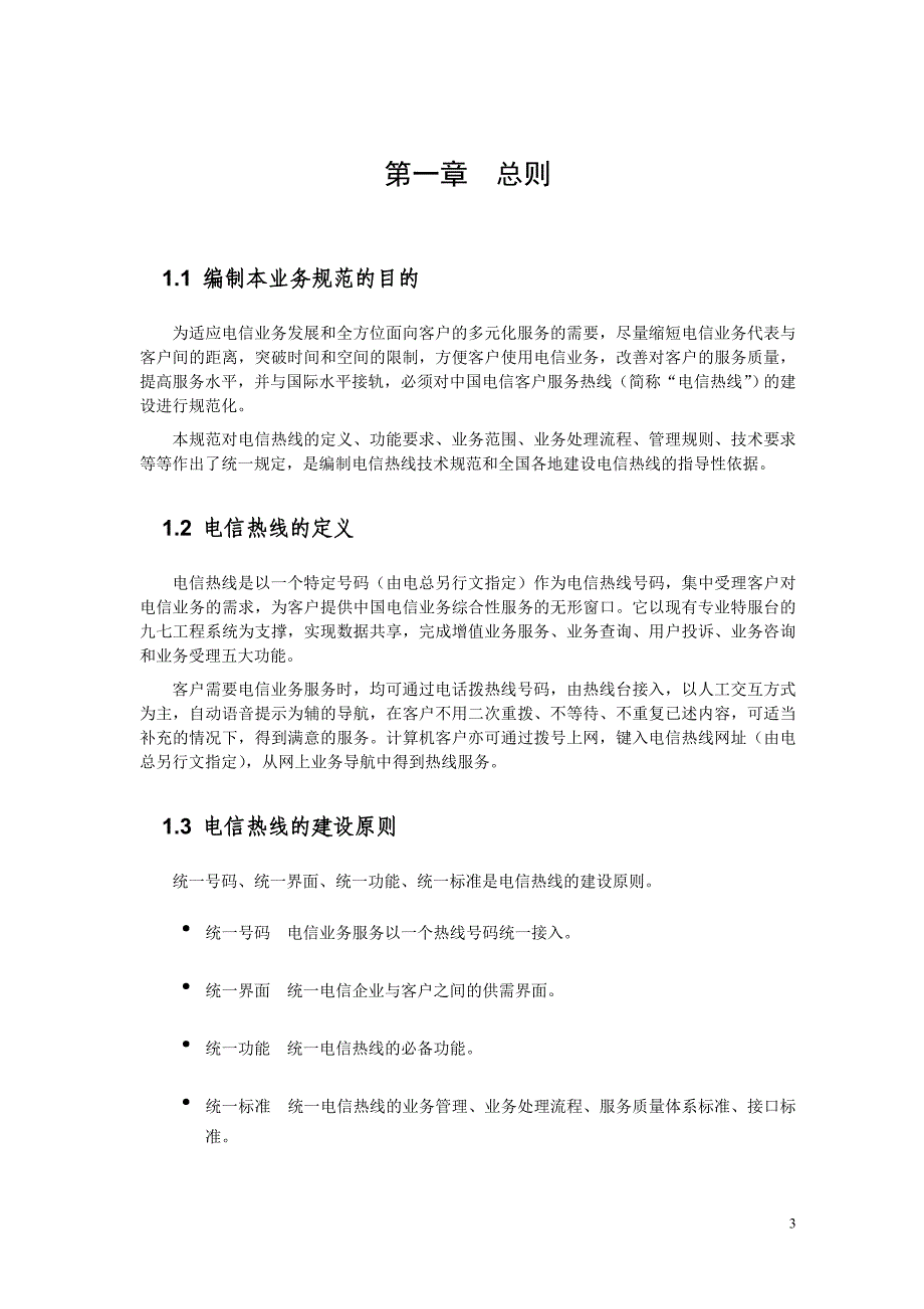 (2020年）(售后服务）中国电信客户服务热线业务规范(1)_第4页