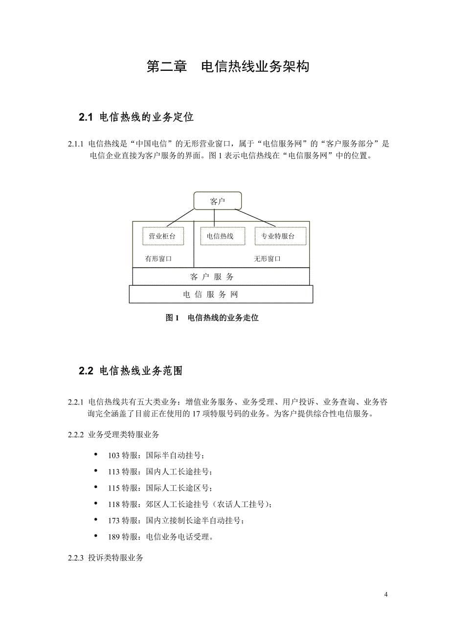 (2020年）(售后服务）中国电信客户服务热线业务规范(1)_第5页