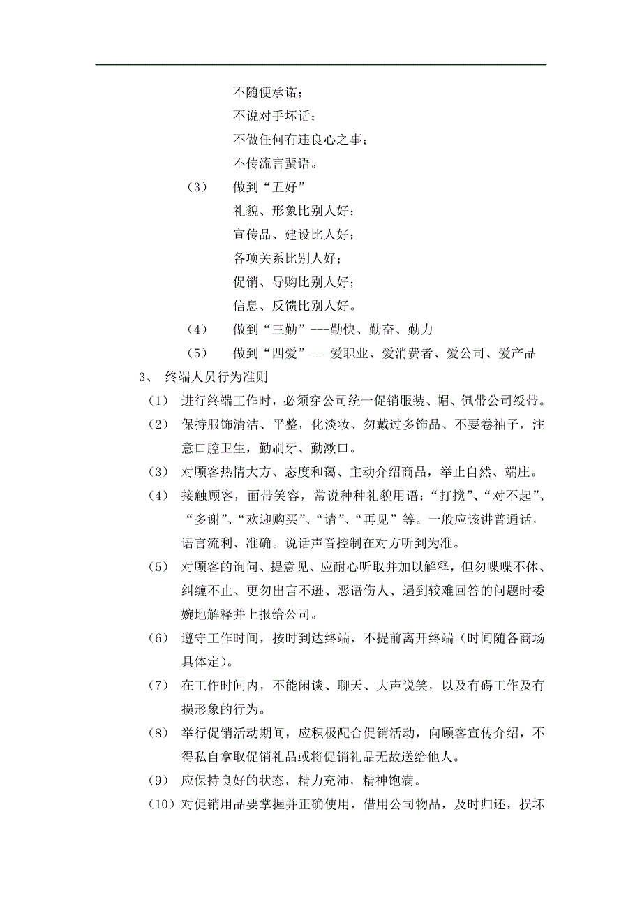 (2020年）(业务管理）业务主管培训内容构成_第4页