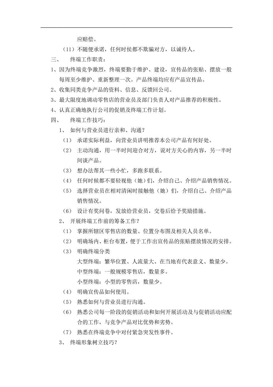 (2020年）(业务管理）业务主管培训内容构成_第5页