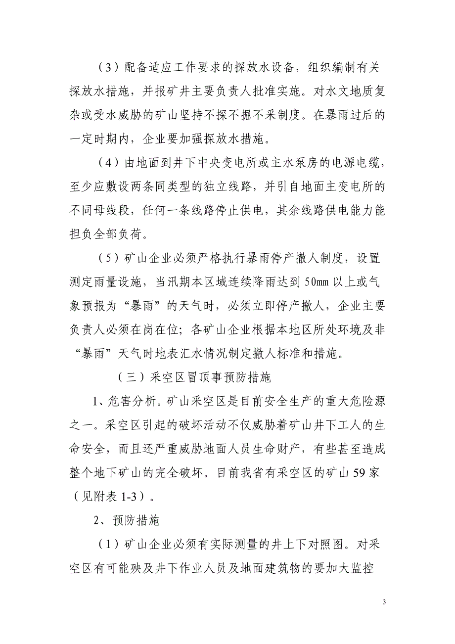 （2020）（安全生产）重特大生产安全事故预防措施_第3页