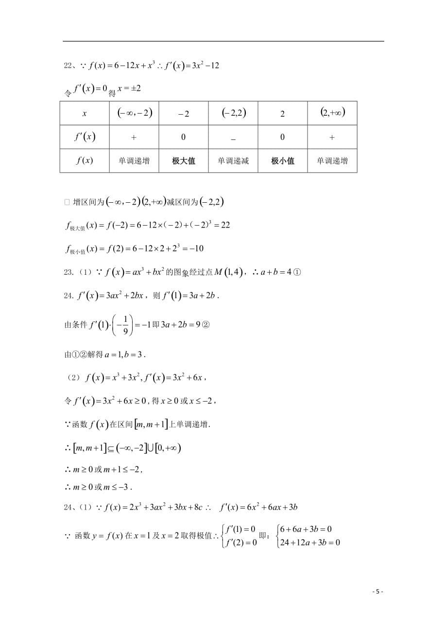 西藏日喀则市第二中学高二数学下学期期中试题理_第5页