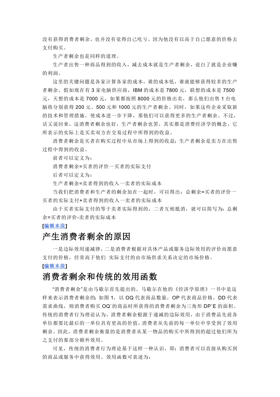 (2020年）(消费者行为）消费者剩余_第3页