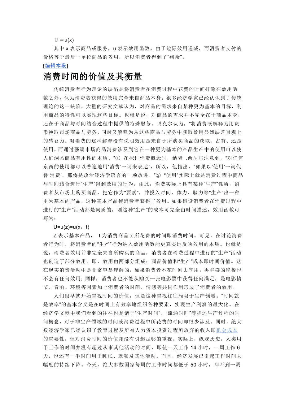 (2020年）(消费者行为）消费者剩余_第4页