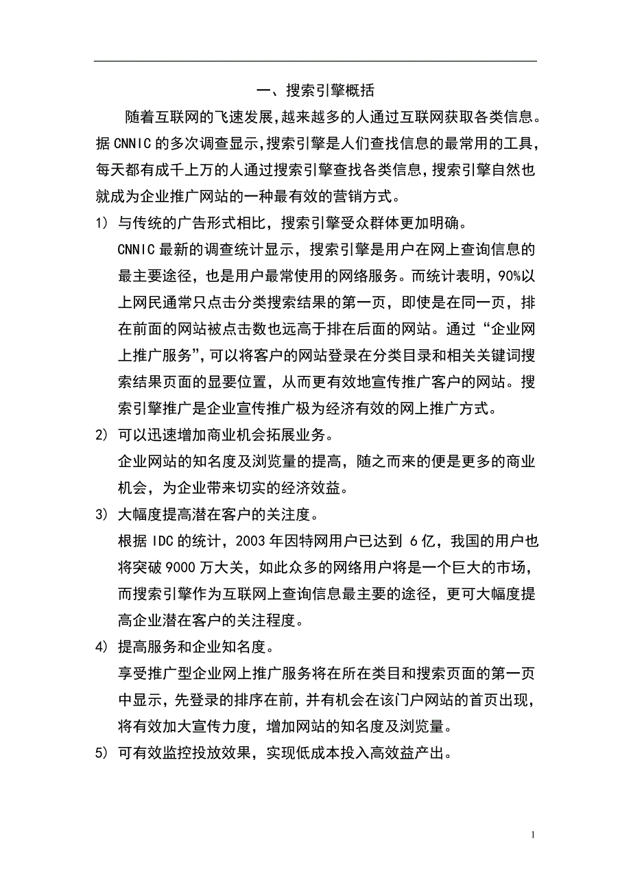 (2020年）(网络营销）太阳神化妆品有限公司网络推广方案(1)_第1页