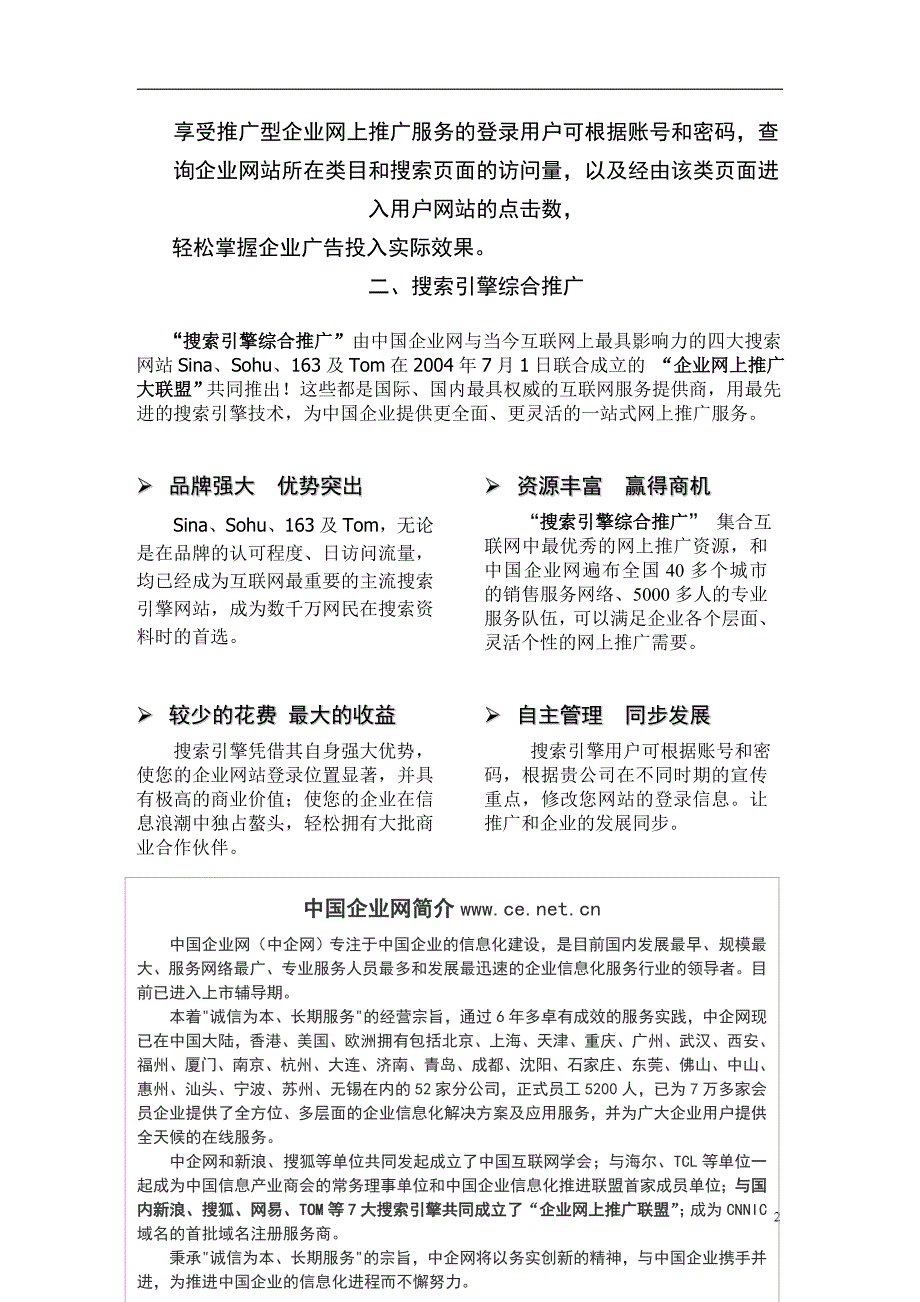 (2020年）(网络营销）太阳神化妆品有限公司网络推广方案(1)_第2页