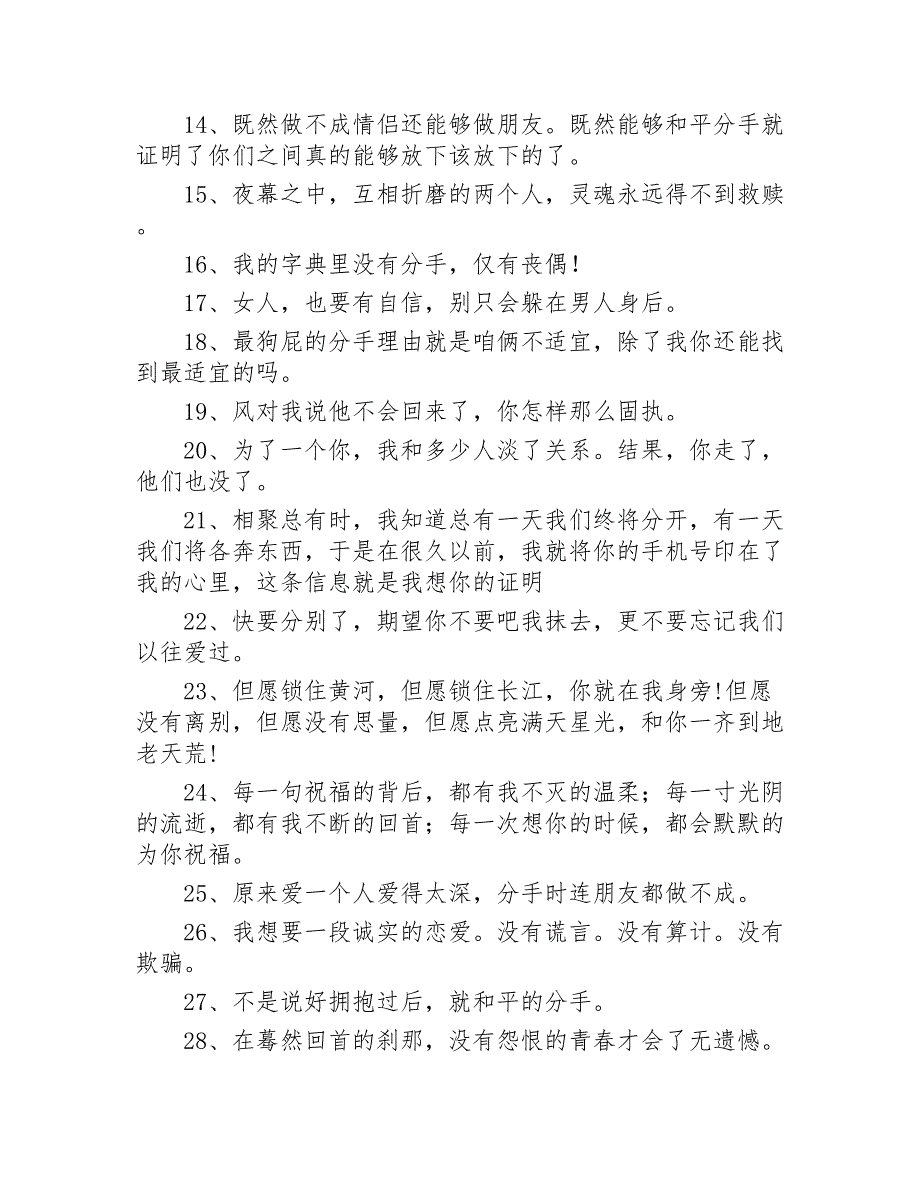 情侣之间分手后的留言150句2020年_第2页