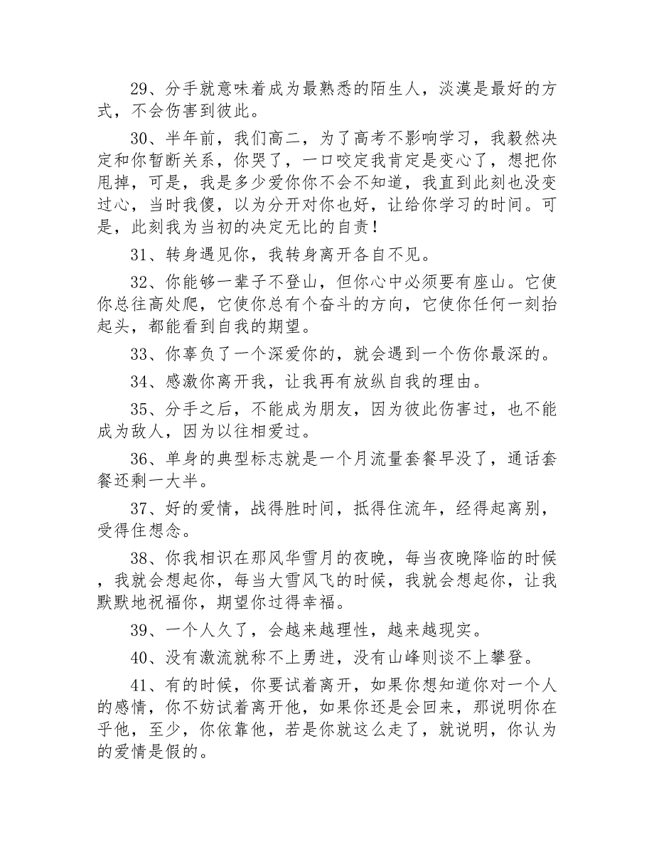 情侣之间分手后的留言150句2020年_第3页