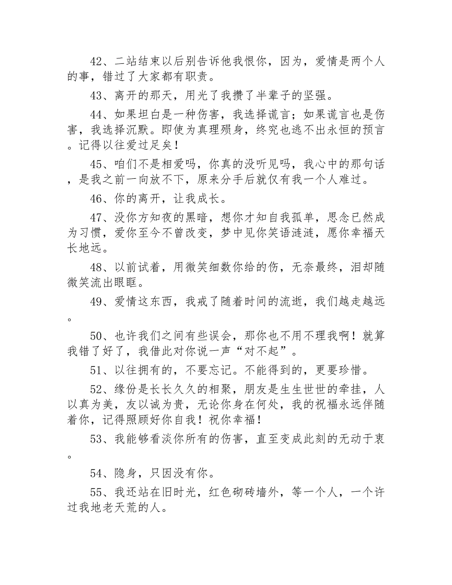 情侣之间分手后的留言150句2020年_第4页