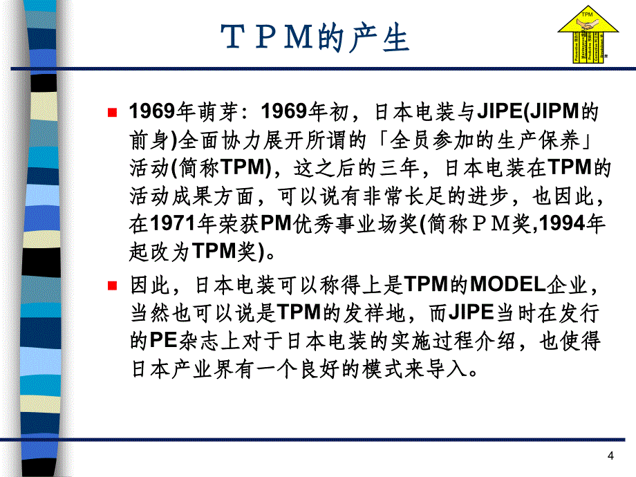 TPM培训精ppt课件_第4页