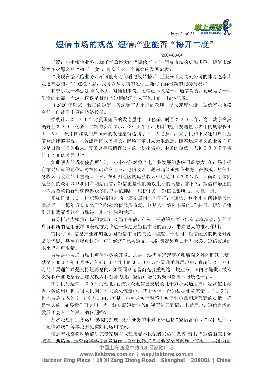 (2020年）(业务管理）联通推国际短信业务_第3页