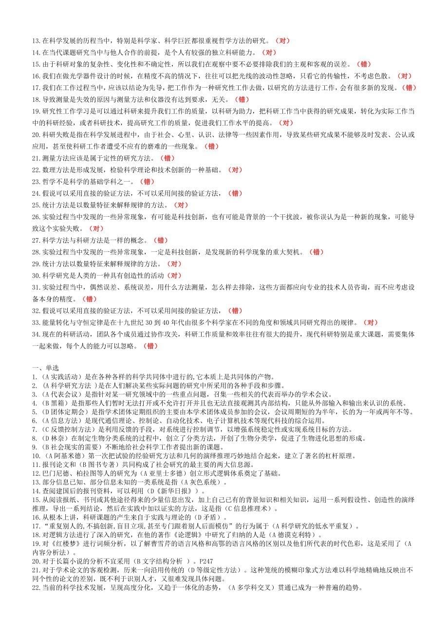 2020年科学素养与科研方法试题(公需科目)_第5页